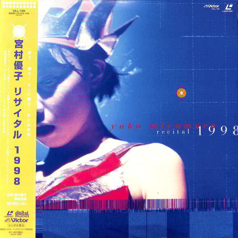 ルルウタ　DVD 宮村優子 / リサイタル 1998 [発売年:1998年][※品番:VILL-126