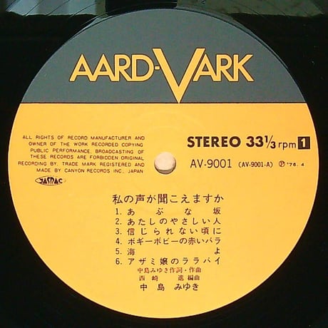 中島みゆき / 私の声が聞こえますか [1976年4月25日に発表された中島みゆきの記念すべき1作目のオリジナルアルバム][帯付、歌詞付] (LPレコード)