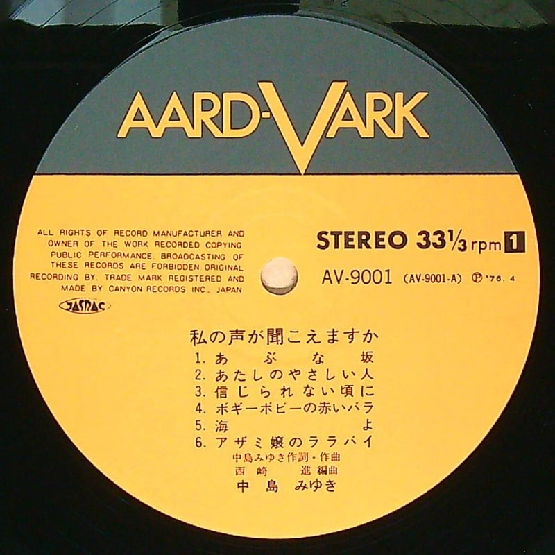 中島みゆき / 私の声が聞こえますか [1976年4月25日に発表された中島