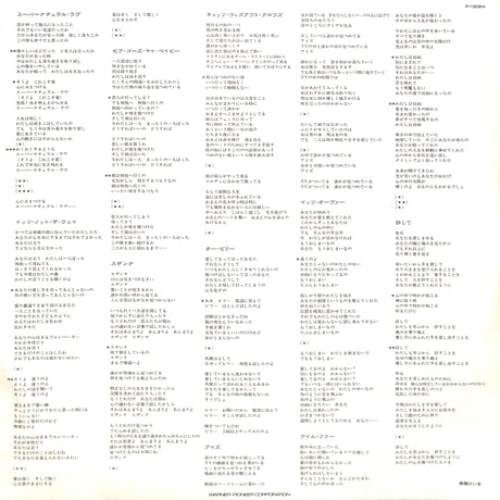 ドナ･サマー / キャッツ・ウィズアウト・クロウズ [※国内盤,品番:P-13024］(LPレコード)