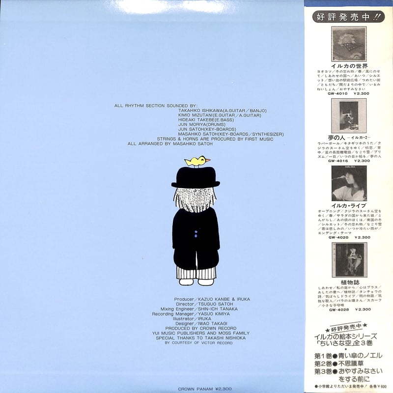イルカ / ちいさな空 [※国内盤,品番:GW-4039,青盤］(LPレコード