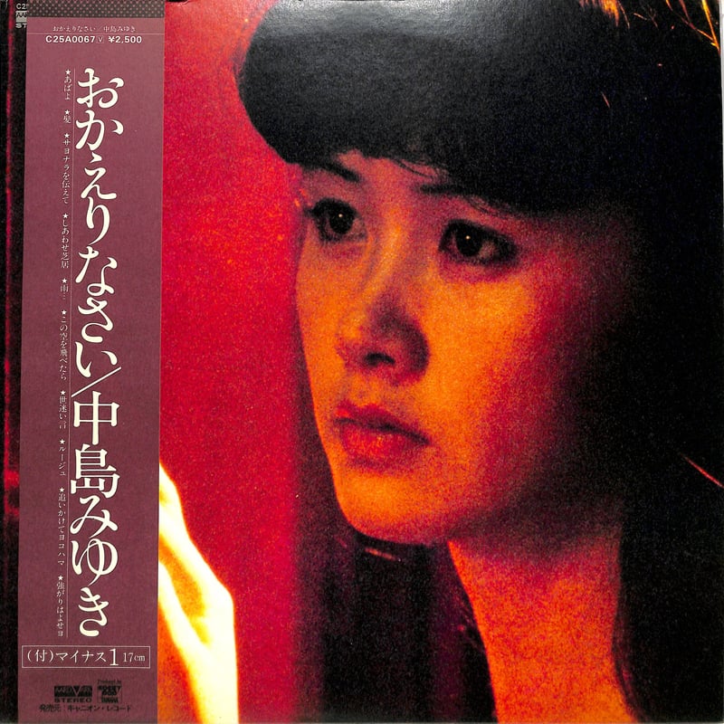 中島みゆき / おかえりなさい（LPレコード） | Books Channel Music Shop