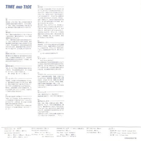 アルフィー / Time And Tide  [※国内盤,品番:C25A0053］(LPレコード)