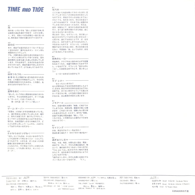 アルフィー / Time And Tide [※国内盤,品番:C25A0053］(LPレコー