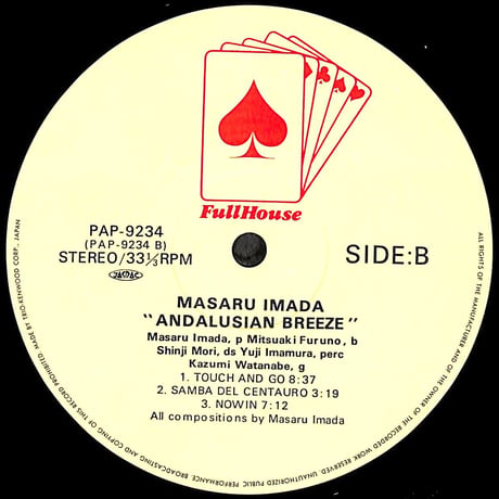 今田勝 / アンダルシアの風［※国内盤,品番:PAP-9234］(LPレコード)