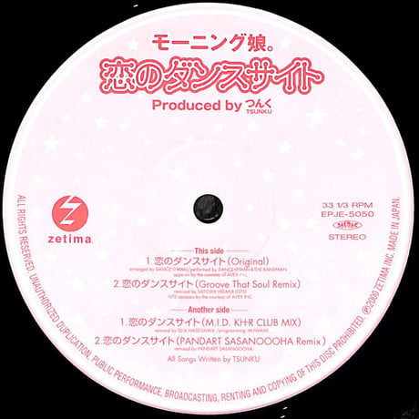 モーニング娘。 / 恋のダンスサイト [※国内盤,品番:EPJE-5050］(LPレコード)