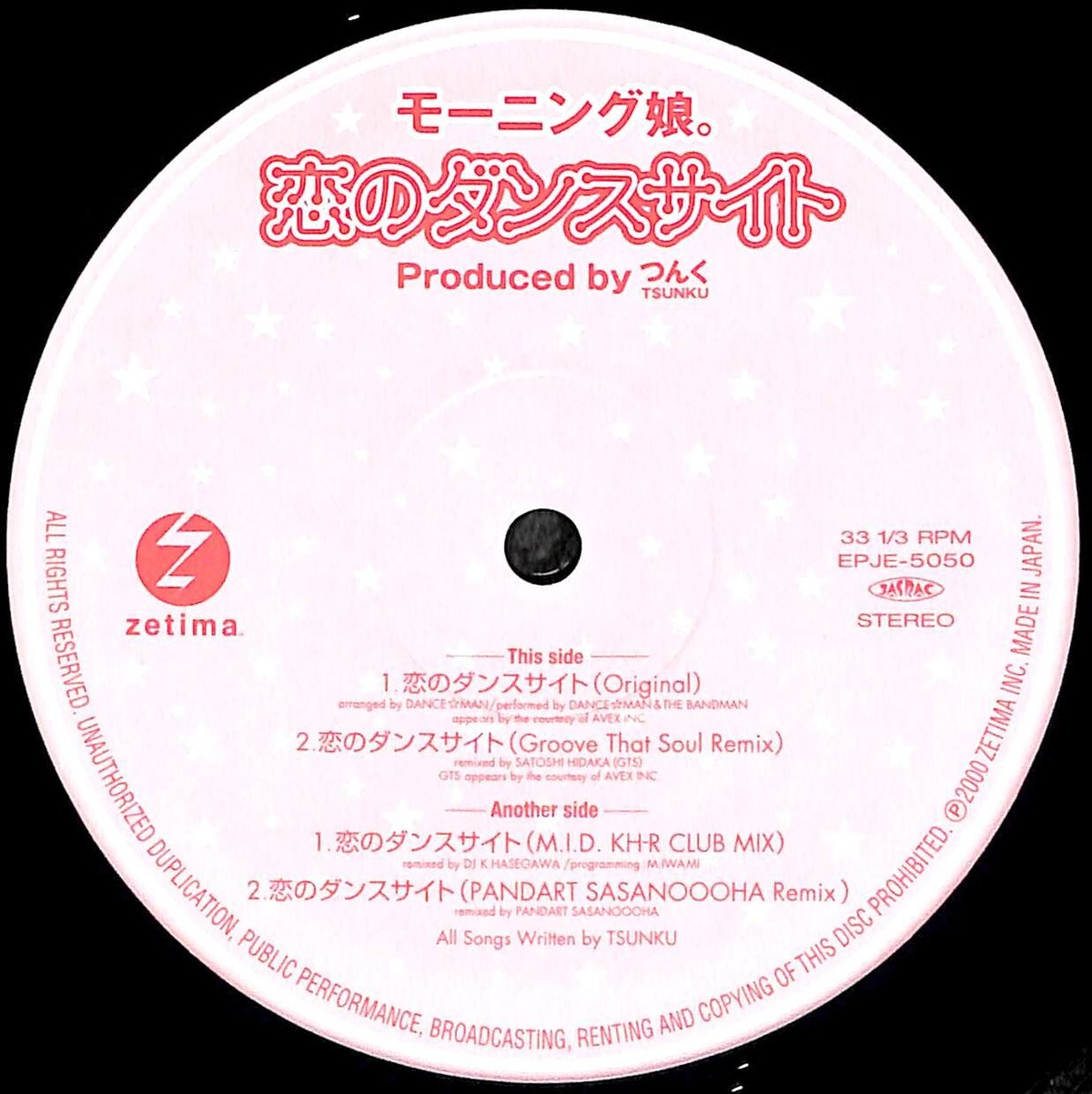 新品 モーニング娘。レコード EPJE-5089 5090 アナログ LP 希少 モーニング娘。 / 恋のダンスサイト [※国内盤,品番:EPJE-5050］(LP