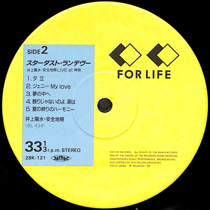 井上陽水&安全地帯 / スターダスト・ランデヴー Live At 神宮 [※国内盤