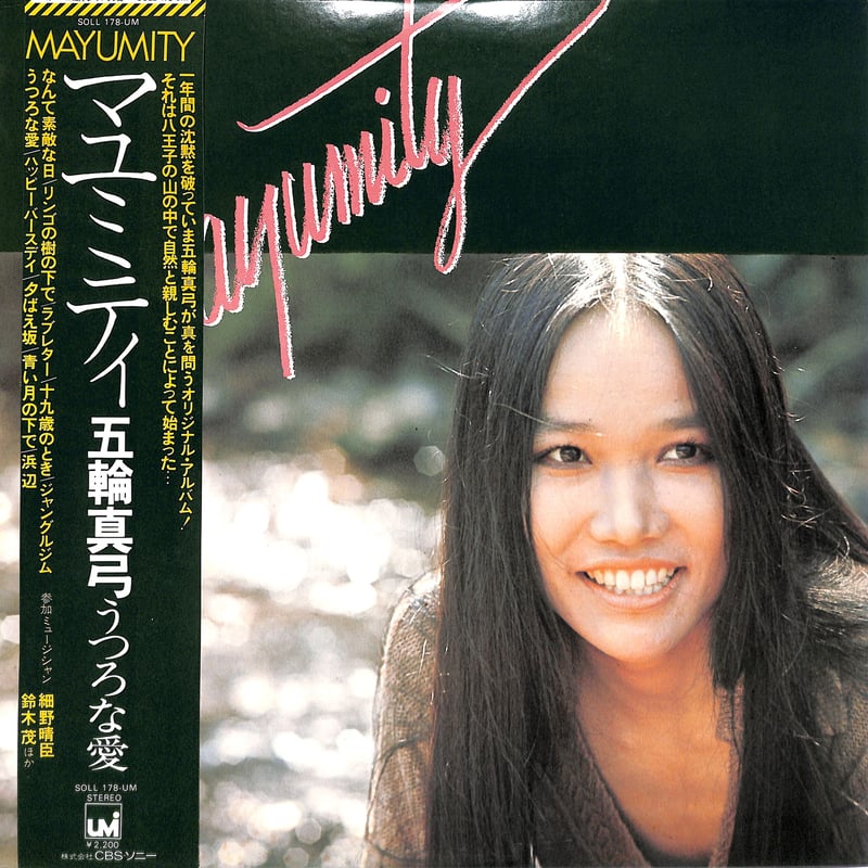 レコード（五輪真弓他） 五輪 真弓 Mayumi Itsuwa / 冬ざれた街 Live (LP) / UM 1973 日本盤 EX