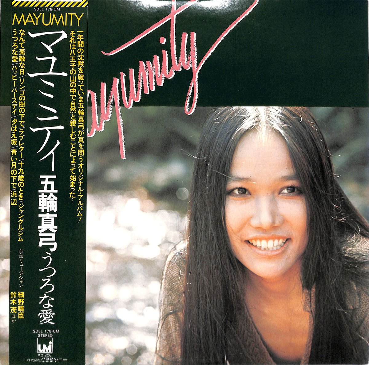 五輪真弓 / マユミティ（LPレコード） | Books Channel Music Shop