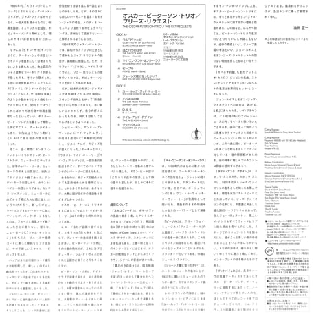 オスカー・ピーターソン・トリオ / プリーズ･リクエスト [※国内盤,品番:UCJU-9067］(LPレコード)