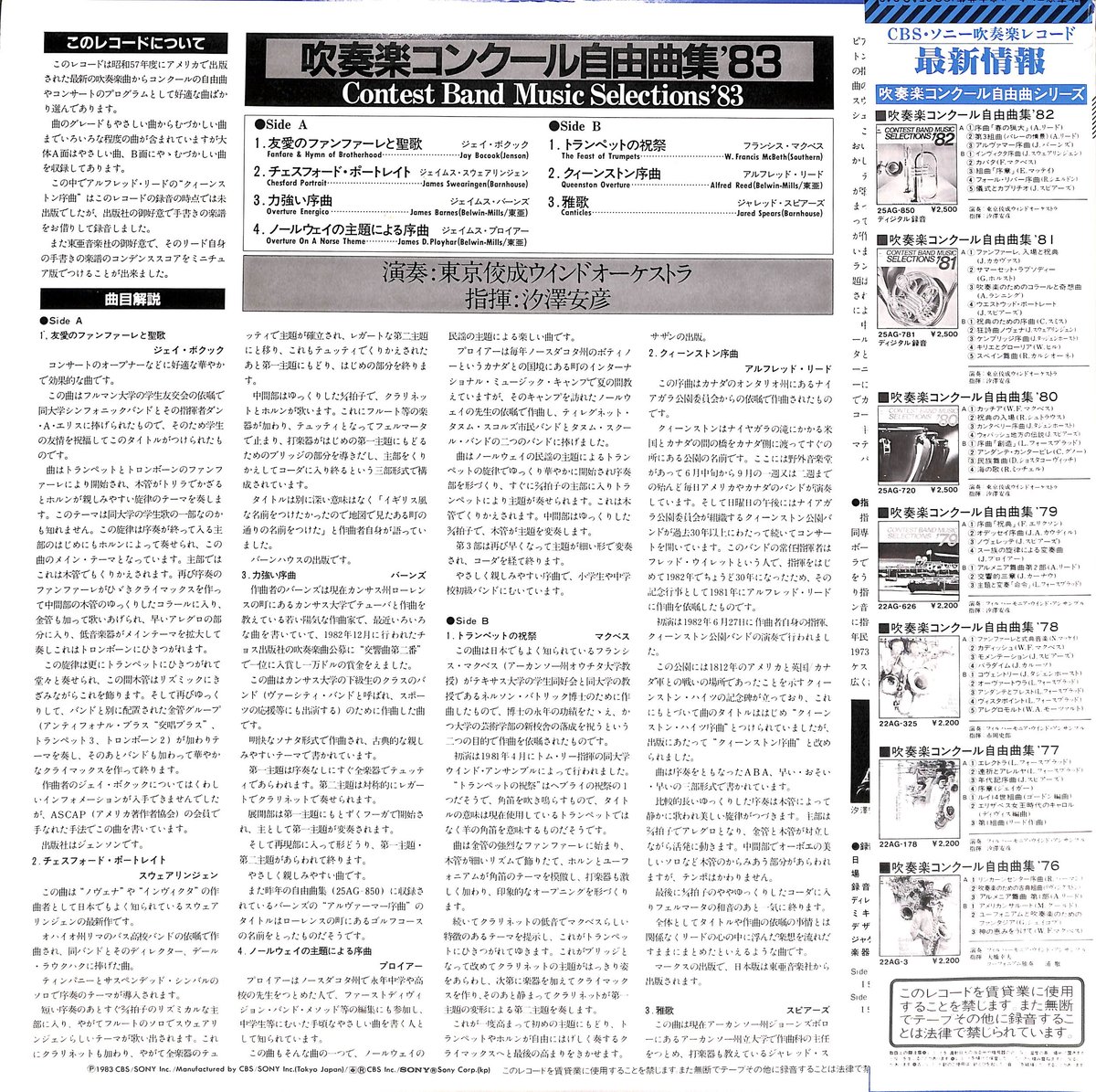 全日本吹奏楽コンクール 課題曲集 ❗️1968-1974 LPレコード 全日本吹奏楽コンクール 課題曲集 ❗️1968-1974 LPレコード