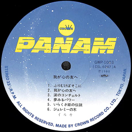 イルカ / 我が心の友へ [※国内盤,品番:GWP-1003］ (LPレコード)