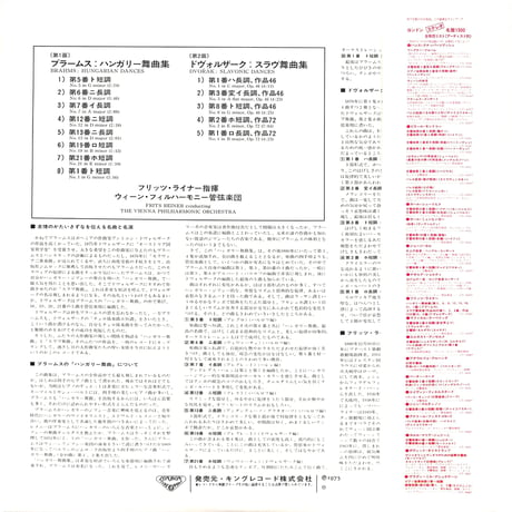 フリッツ・ライナー / ライナーのハンガリー舞曲・スラヴ舞曲集（LPレコード）