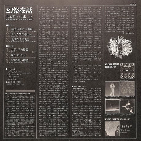 ウェザー・リポート / 幻祭夜話 [※国内盤,品番:SOPO 74］(LPレコード)