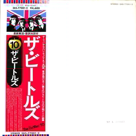 ザ・ビートルズ 10 EAS-77001 ザ・ビートルズ 10 EAS-77001 ホワイト