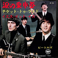 ビートルズ / 涙の乗車券 Ticket To Ride［※日本盤 品番:AR-1261］(7inchシングル)