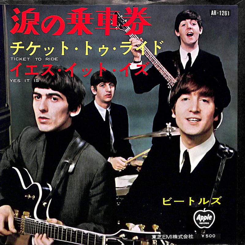 ビートルズ ● 涙の乗車券 アップル (赤盤) AR-1261 ビートルズ EP 涙の乗車券 赤盤 AR-1261チケットトゥライド イエス