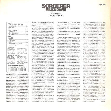 マイルス・デイヴィス / Sorcerer [※国内盤,品番:25AP 766］(LPレコード)