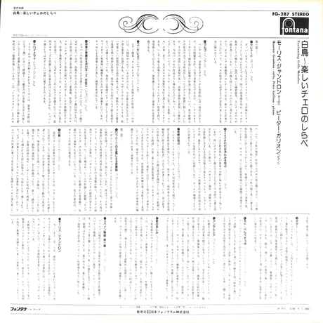 モーリス・ジャンドロン,ピーター・ガリオン / 白鳥 楽しいチェロのしらべ [※国内盤,品番:FG-287］(LPレコード)