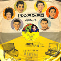 三橋美智也、おさらば東京 / 春日八郎、苦手なんだよ（流行歌10吋）（SP盤）