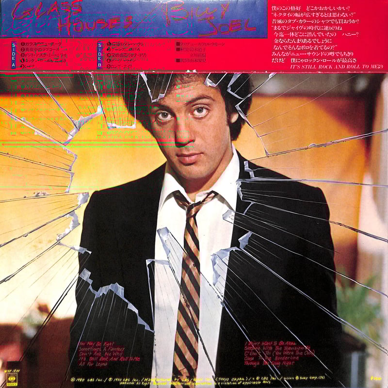 CD／ビリー・ジョエル『グラス・ハウス』【1980年作品】旧規格/35DP18 CD／ビリー・ジョエル『グラス・ハウス』【1980年作品】旧規格