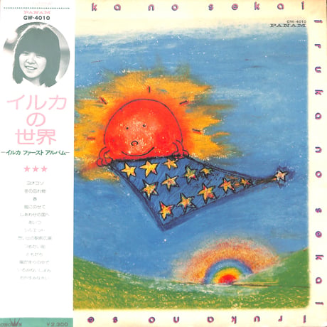 イルカ / イルカの世界 [※国内盤,品番:GW-4010］(LPレコード)