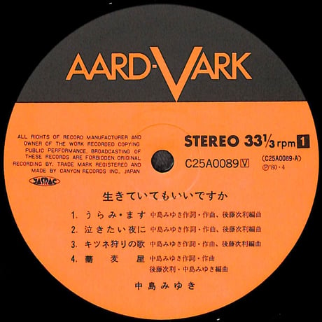 中島みゆき / 生きていてもいいですか [※国内盤,品番:C25A0089］(LPレコード)
