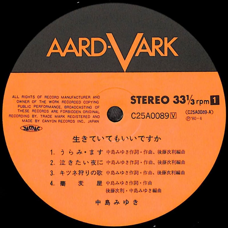 中島みゆき / 生きていてもいいですか [※国内盤,品番:C25A0089］(LP