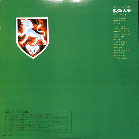 手塚治虫,冨田 勲,石丸 寛,日本フィルハーモニー交響楽団 / 子どものための交響詩 ジャングル大帝 [※国内盤,品番:CS-7015］(LPレコード)