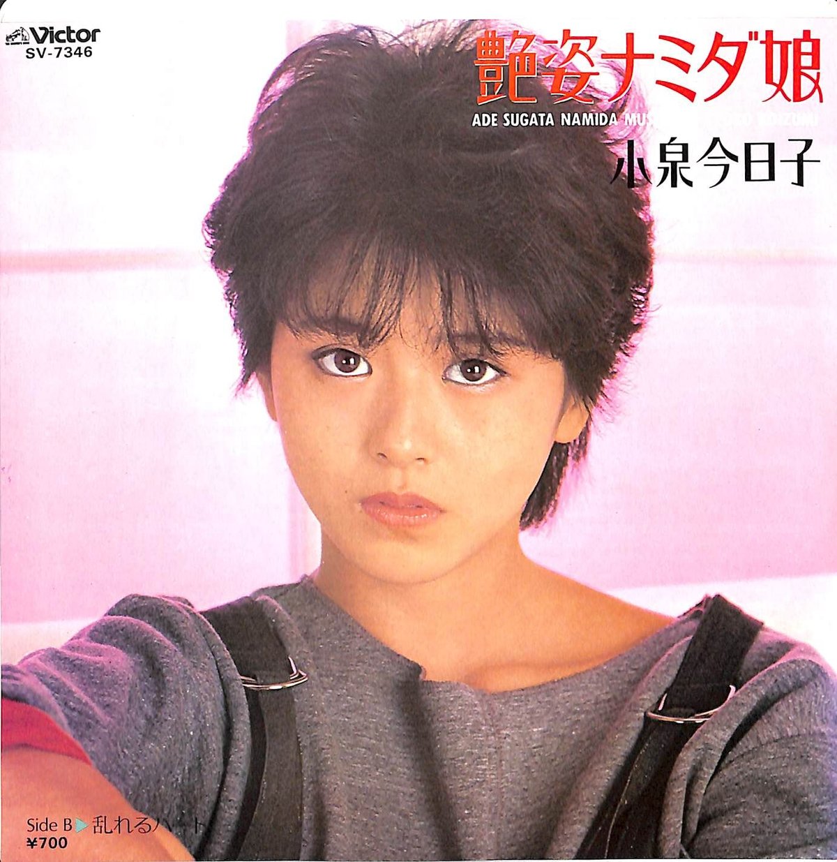 小泉今日子　クノールノベルティ　デカパジャマ　未使用品 希少】小泉今日子 デカパジャマ クノール ノベルティ 非売品