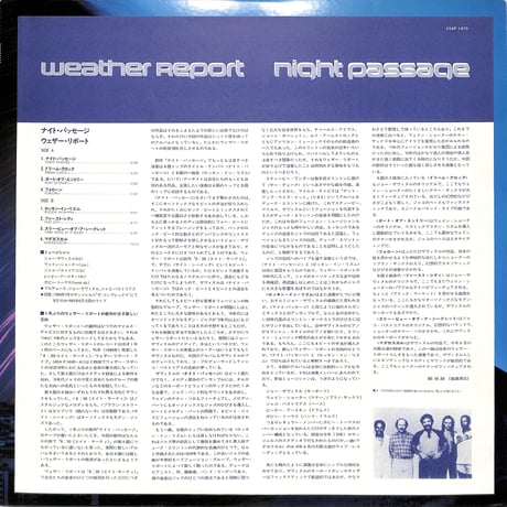 ウェザーリポート / ナイト・パッセージ（LPレコード）