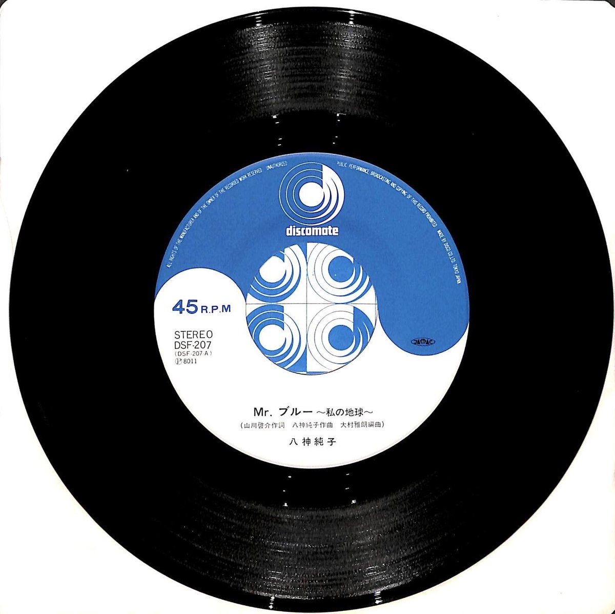 八神純子 / Mr. ブルー 私の地球［※日本盤 品番:DSF-207］(7inch