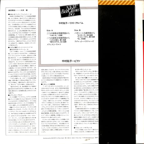 中村紘子 / リスト・アルバム [※国内盤,品番:23AC 529］(LPレコード)