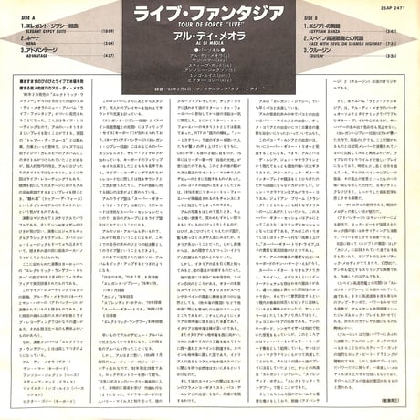 アル・ディ・メオラ / ライブ・ファンタジア [※国内盤,品番:25AP 2471］(LPレコード)