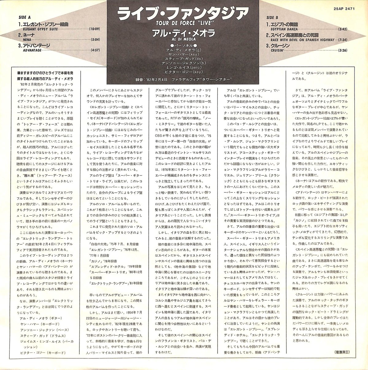 見本盤　ライブ・ファンタジア　アル・ディ・メオラ　他3点 見本盤 ライブ・ファンタジア アル・ディ・メオラ 他3点 レコード
