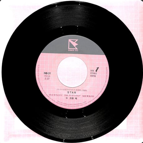 浅香唯 / Star［※日本盤 品番:7HB-31］(7inchシングル)