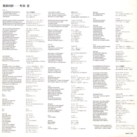マリリン･ホーン / ロッシーニ:"もう一つのオペラ･アリア集" [※国内盤,品番:28AC 1790］(LPレコード)