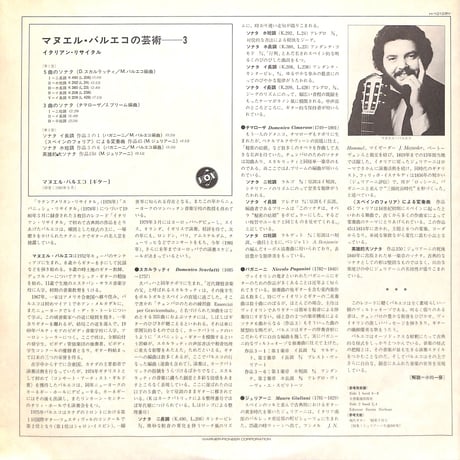 マヌエル･バルエコの芸術3 イタリアン・リサイタル [※国内盤,品番:H-10109V］(LPレコード)
