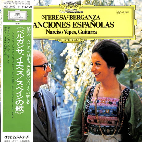 テレサ・ベルガンサ,ナルシソ・イエペス / スペインの歌 [※国内盤,品番:MG 2482］(LPレコード)