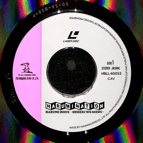 井上晴美 / ハルミネーション しげきをあげる[発売年:1991年][※品番:HBLL-60053](Laser Disc)