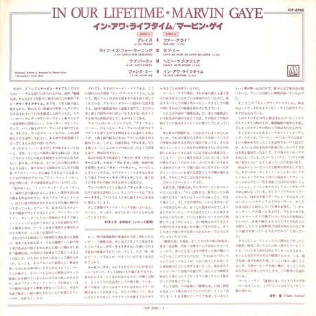 マービン・ゲイ / イン・アワ・ライフタイム [※国内盤,品番:VIP-6765］(LPレコード)