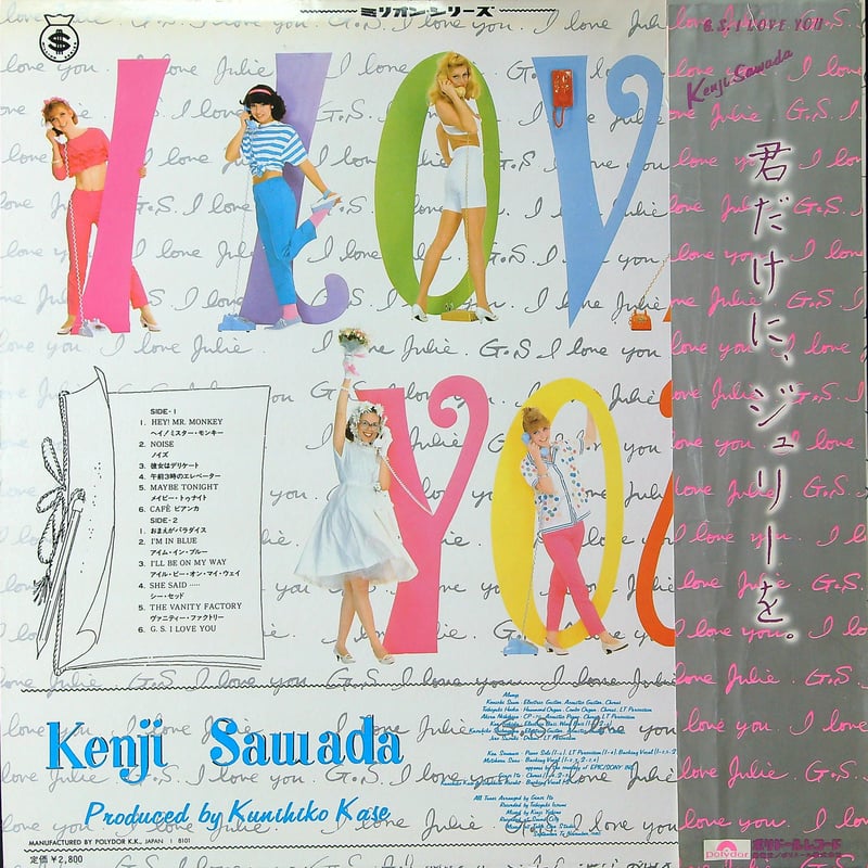 沢田研二 　GS I LOVE YOU　アジア盤LP G.S.I LOVE YOU : 沢田研二 | HMV&BOOKS online - UPCY-6062