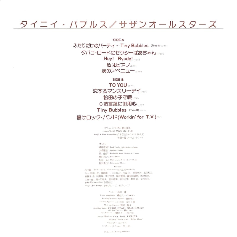 サザンオールスターズ / タイニイ・バブルス [※国内盤,品番:VIH-6068