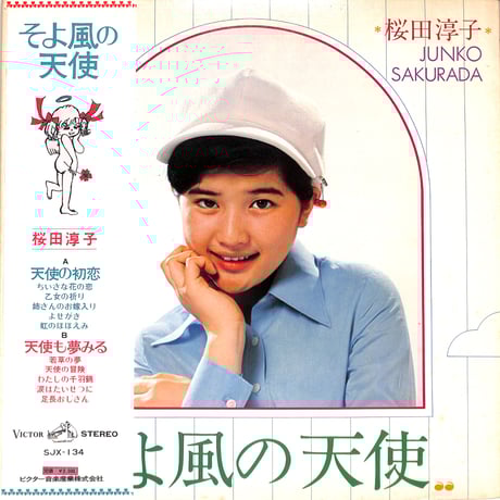 桜田淳子 16才の感情 レコード 桜田淳子 | STORES