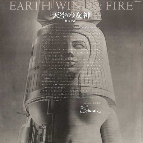 アース・ウインド＆ファイアー / 天空の女神 [※国内盤,品番:25AP 2210］(LPレコード)