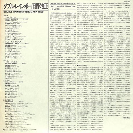 日野皓正 / ダブル･レインボー [※国内盤,品番:25AH1238］(LPレコード)