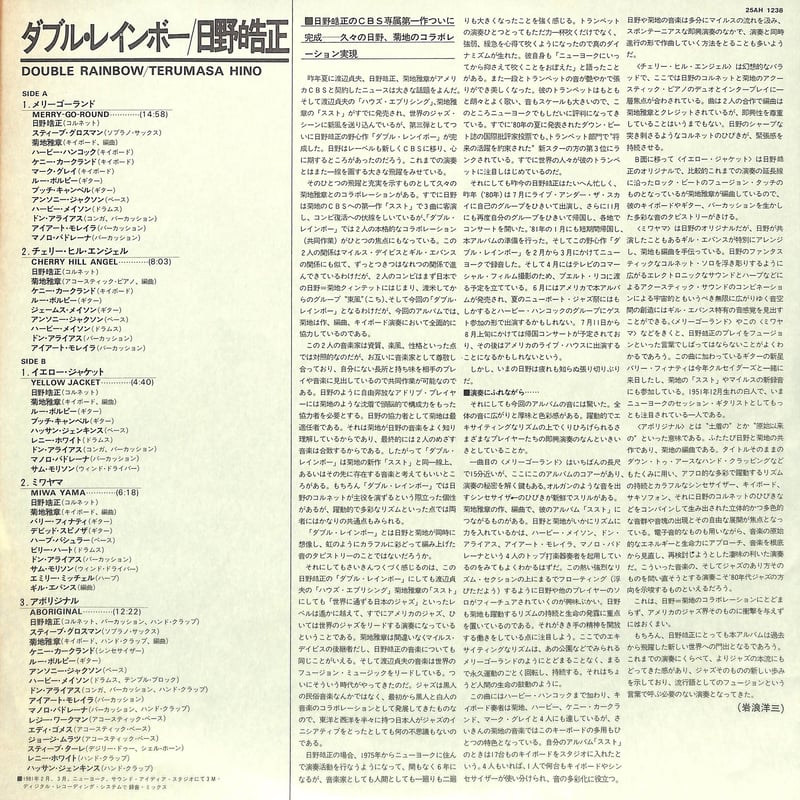 日野皓正 / ダブル・レインボー [※国内盤,品番:25AH1238］(LPレコード