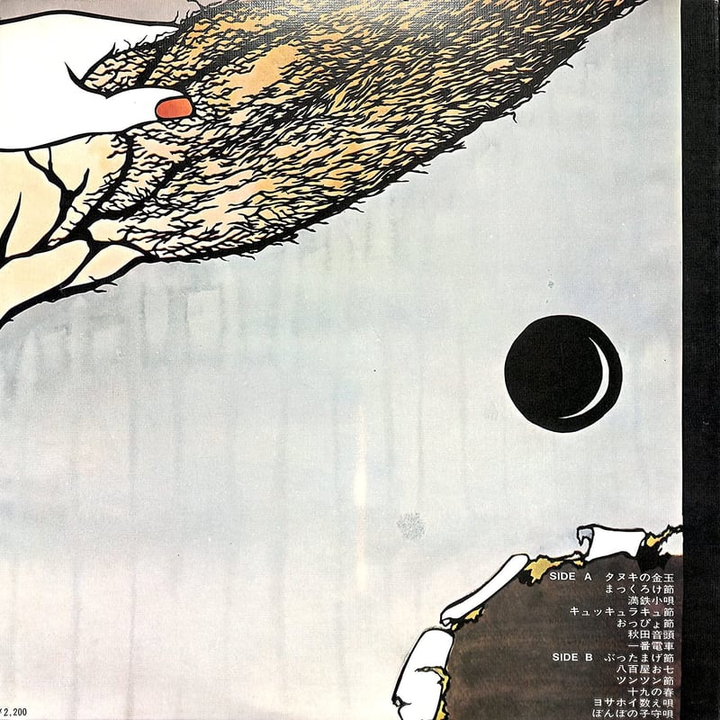 なぎらけんいち「春歌」レコード 新品同様 なぎらけんいち / 春歌（LPレコード） | Books Channel Music Shop