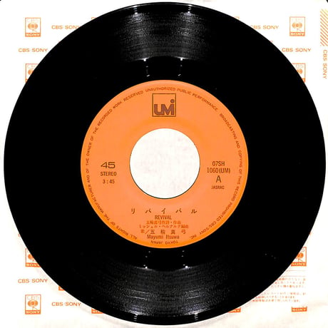 五輪真弓 / リバイバル［※日本盤 品番:07SH1060］(7inchシングル)